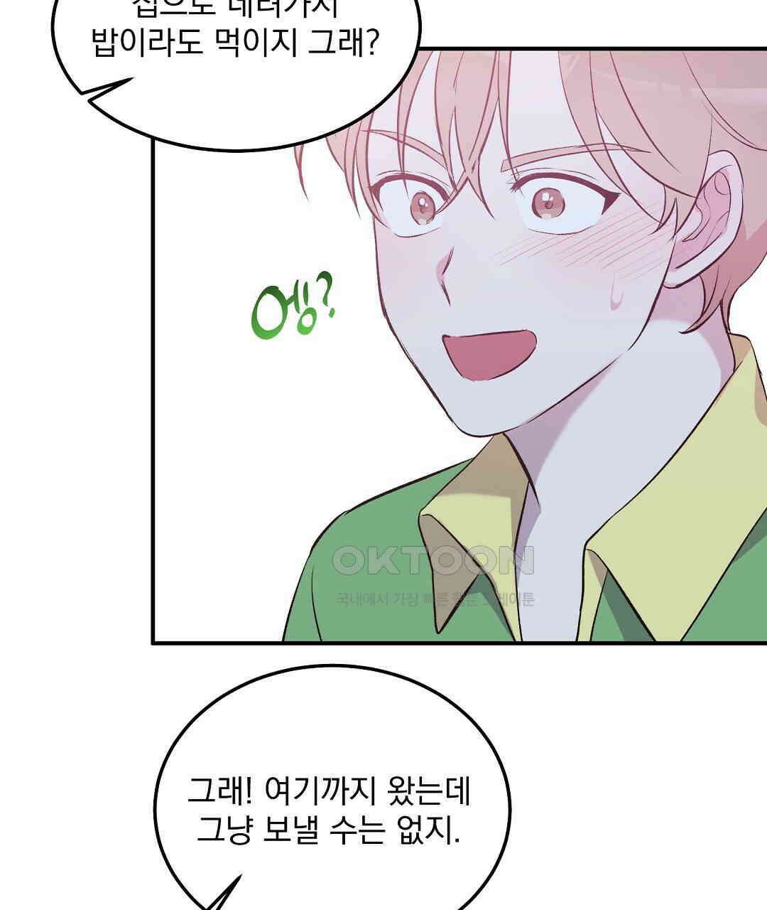 무인도 로망스 외전 1화 71
