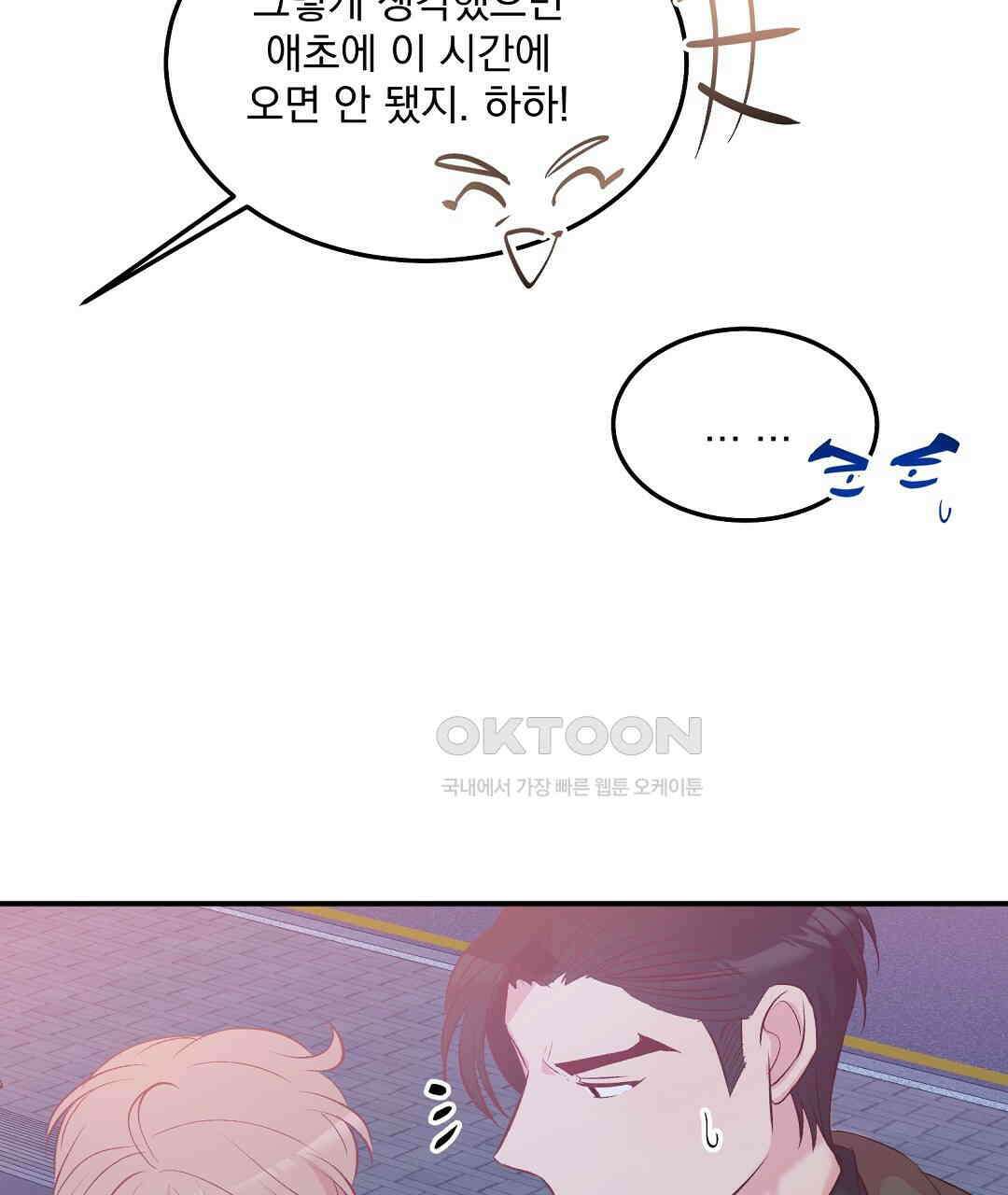 무인도 로망스 외전 1화 74