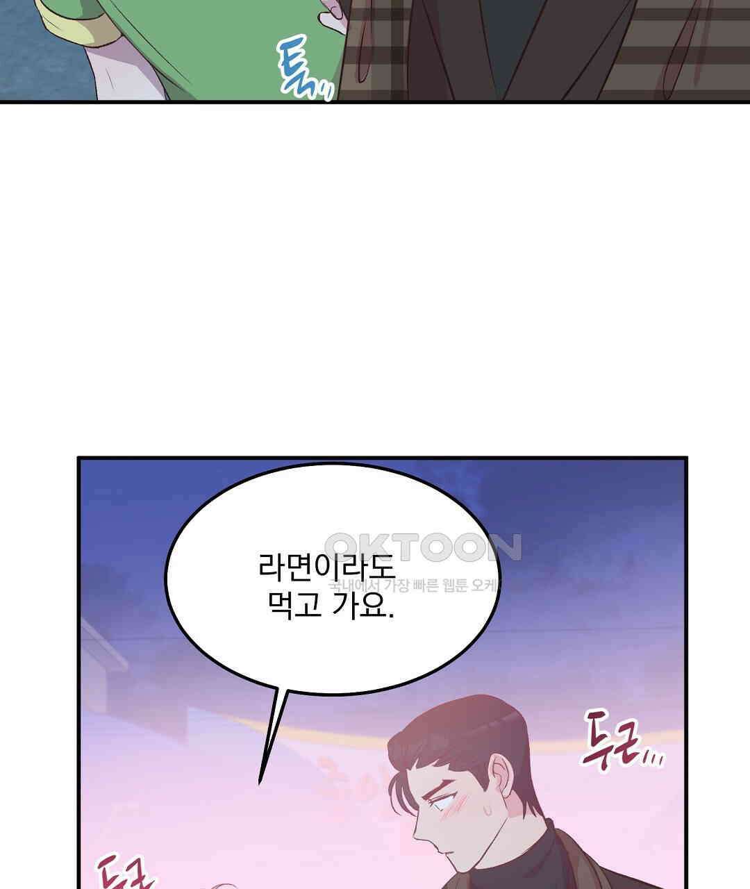 무인도 로망스 외전 1화 76