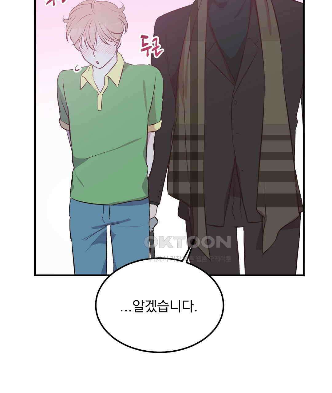 무인도 로망스 외전 1화 77