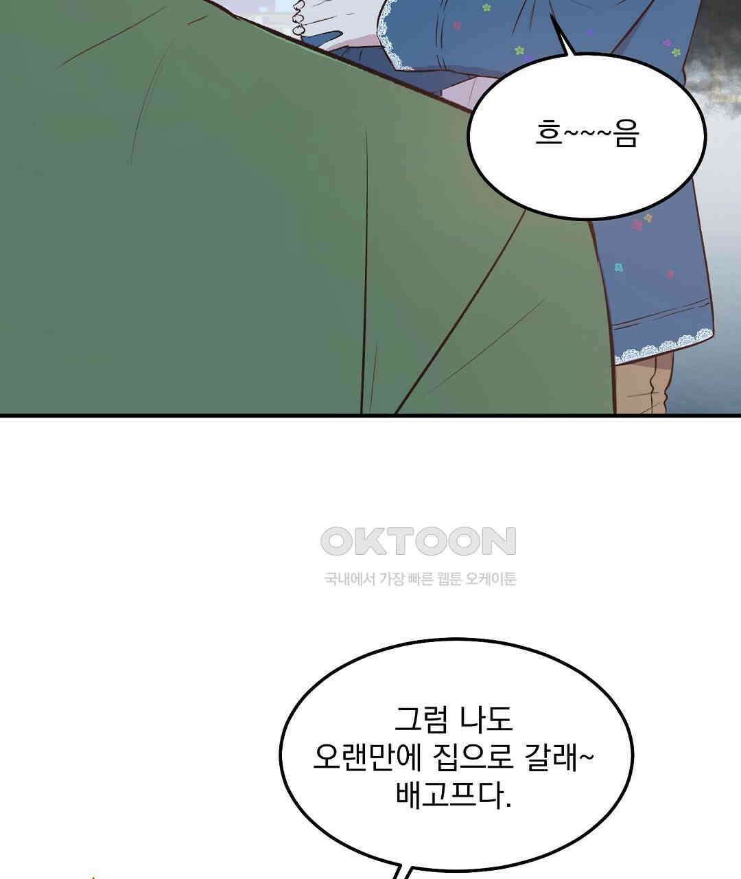 무인도 로망스 외전 1화 82