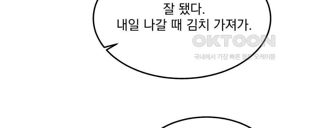무인도 로망스 외전 1화 84