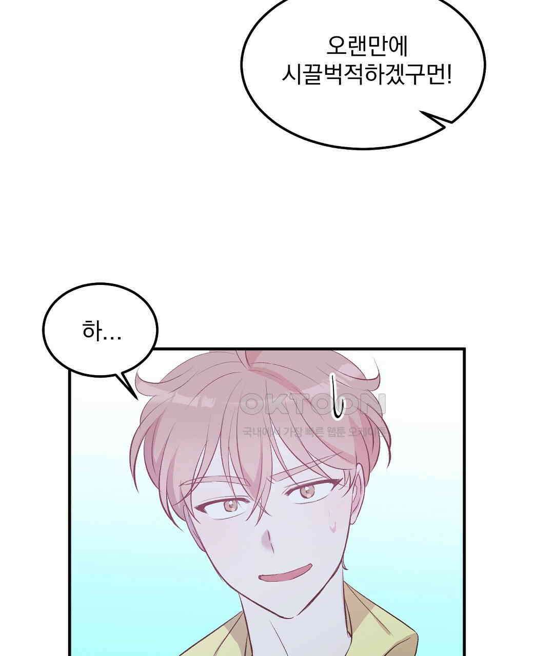 무인도 로망스 외전 1화 85