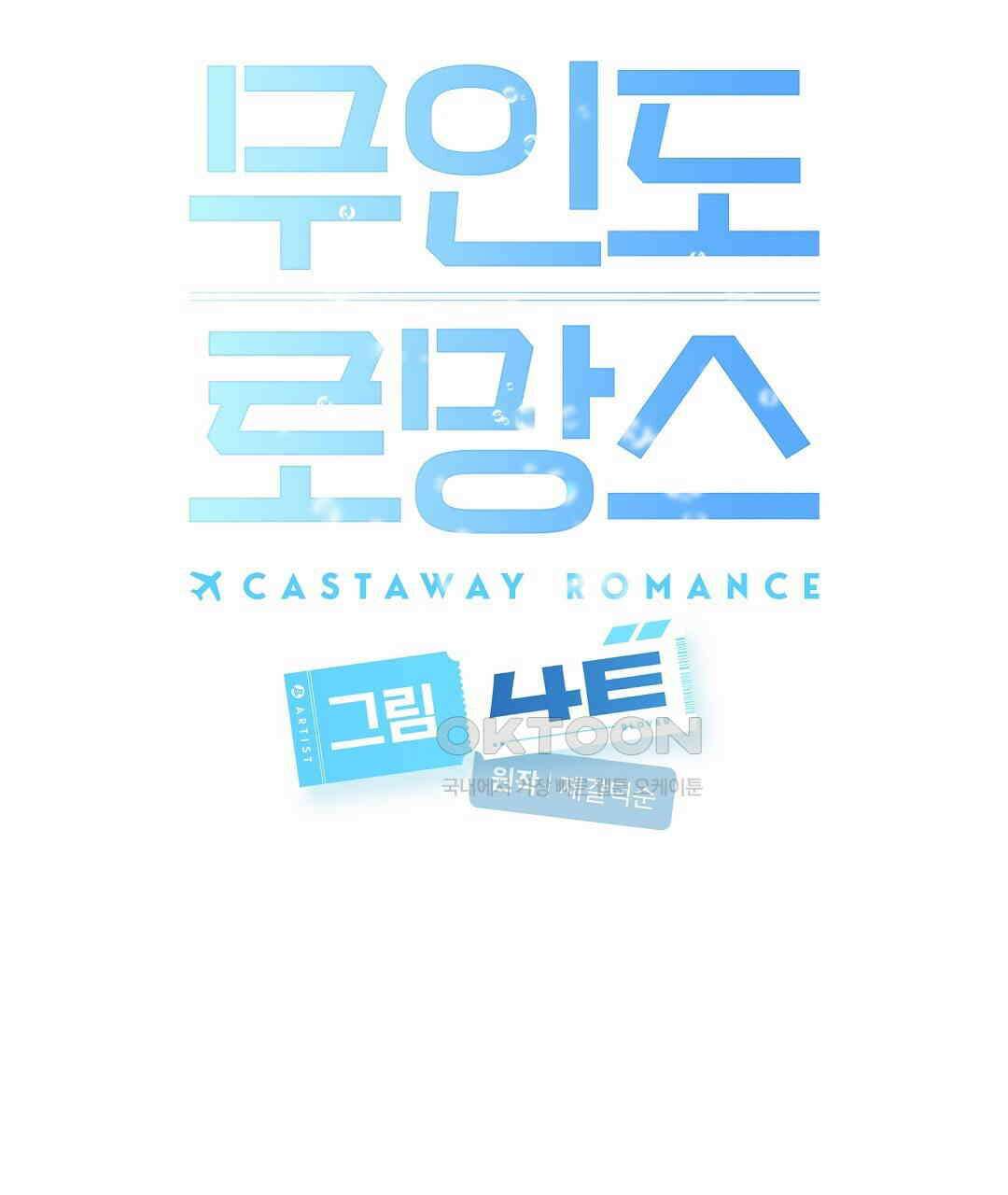 무인도 로망스 외전 1화 88