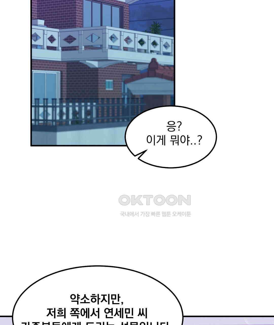 무인도 로망스 외전 1화 91