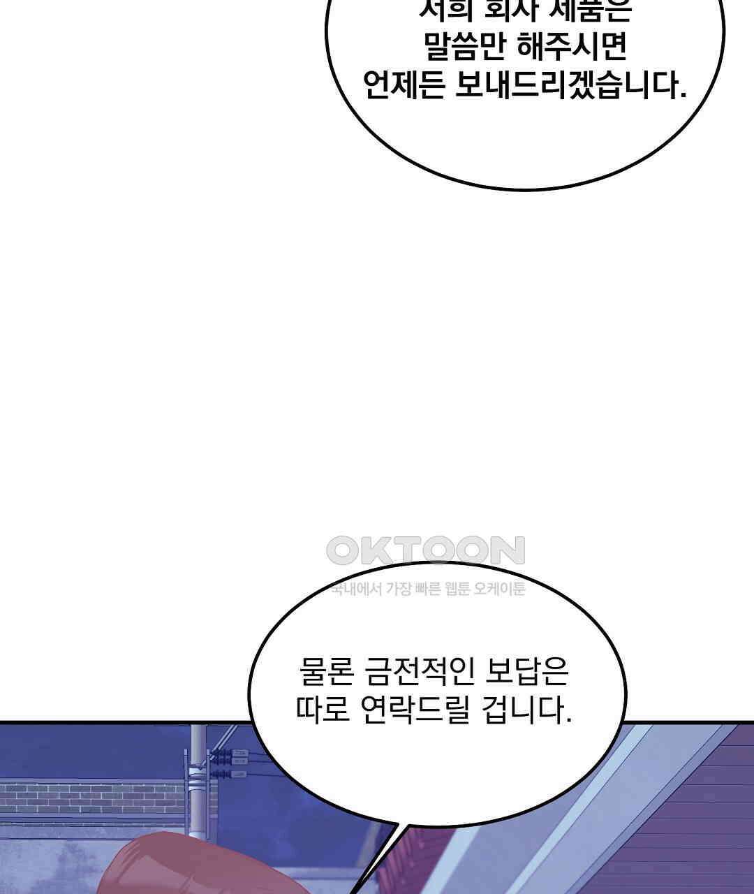 무인도 로망스 외전 1화 94