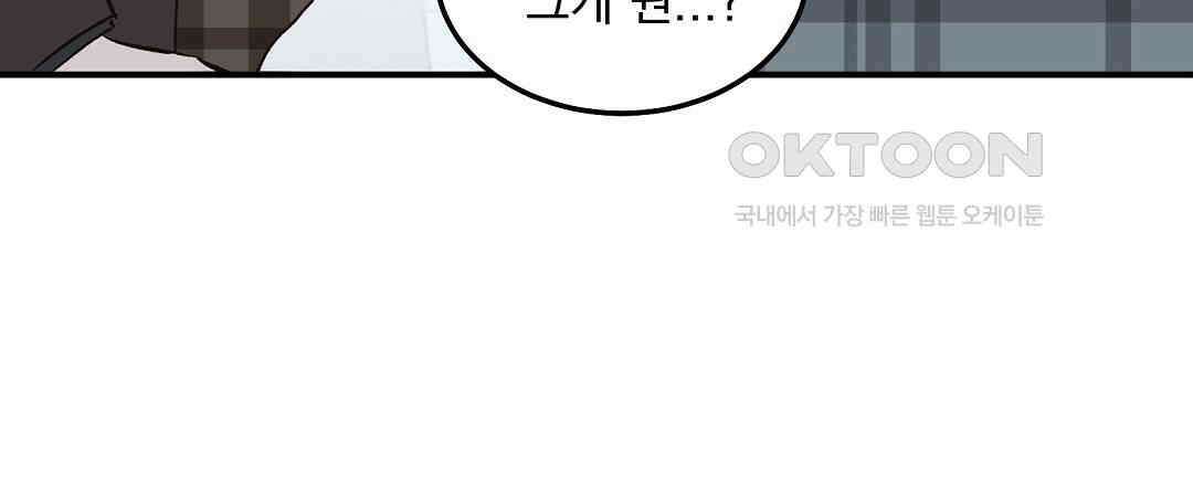 무인도 로망스 외전 1화 96