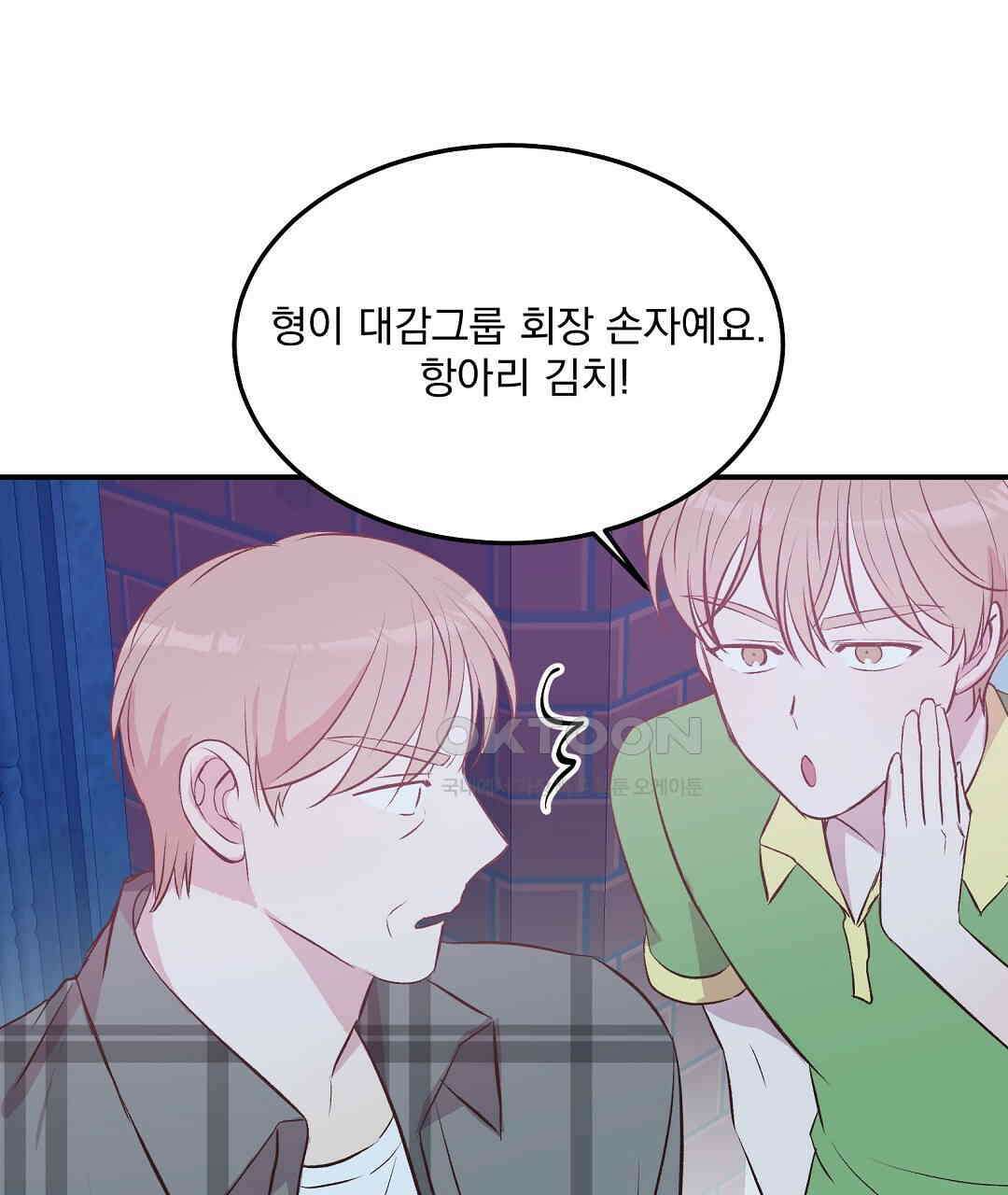 무인도 로망스 외전 1화 97