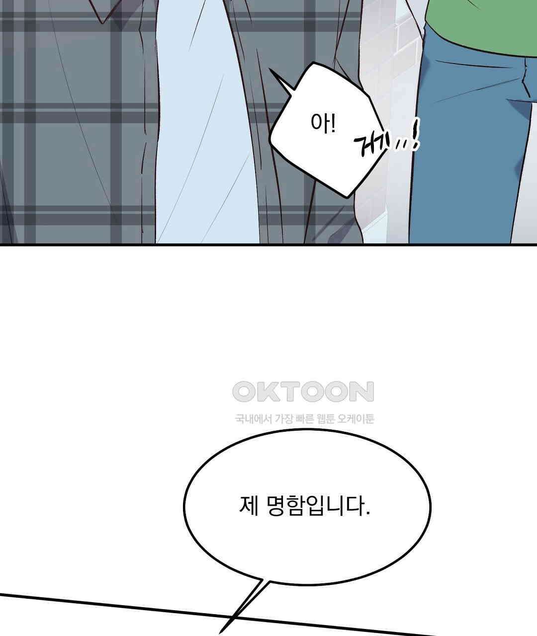 무인도 로망스 외전 1화 98