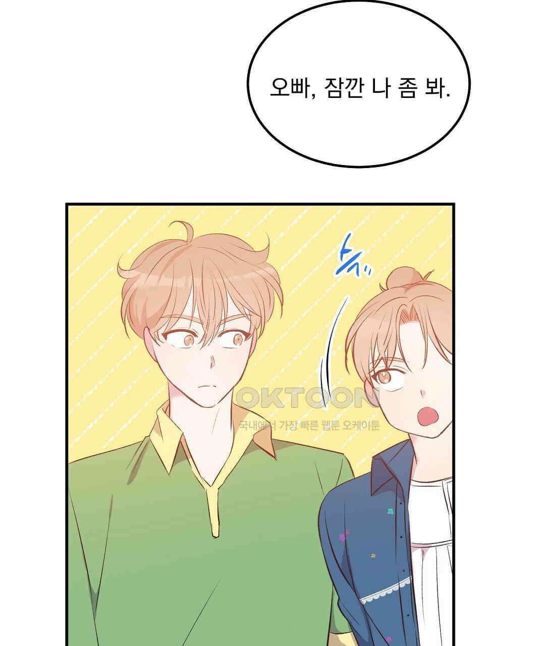 무인도 로망스 외전 1화 103