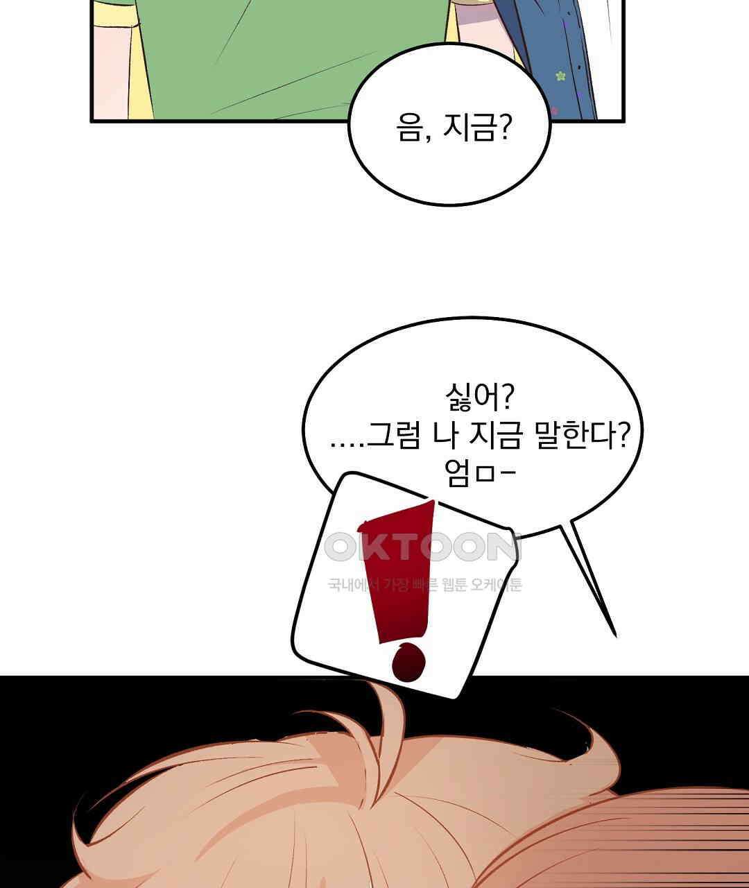 무인도 로망스 외전 1화 104