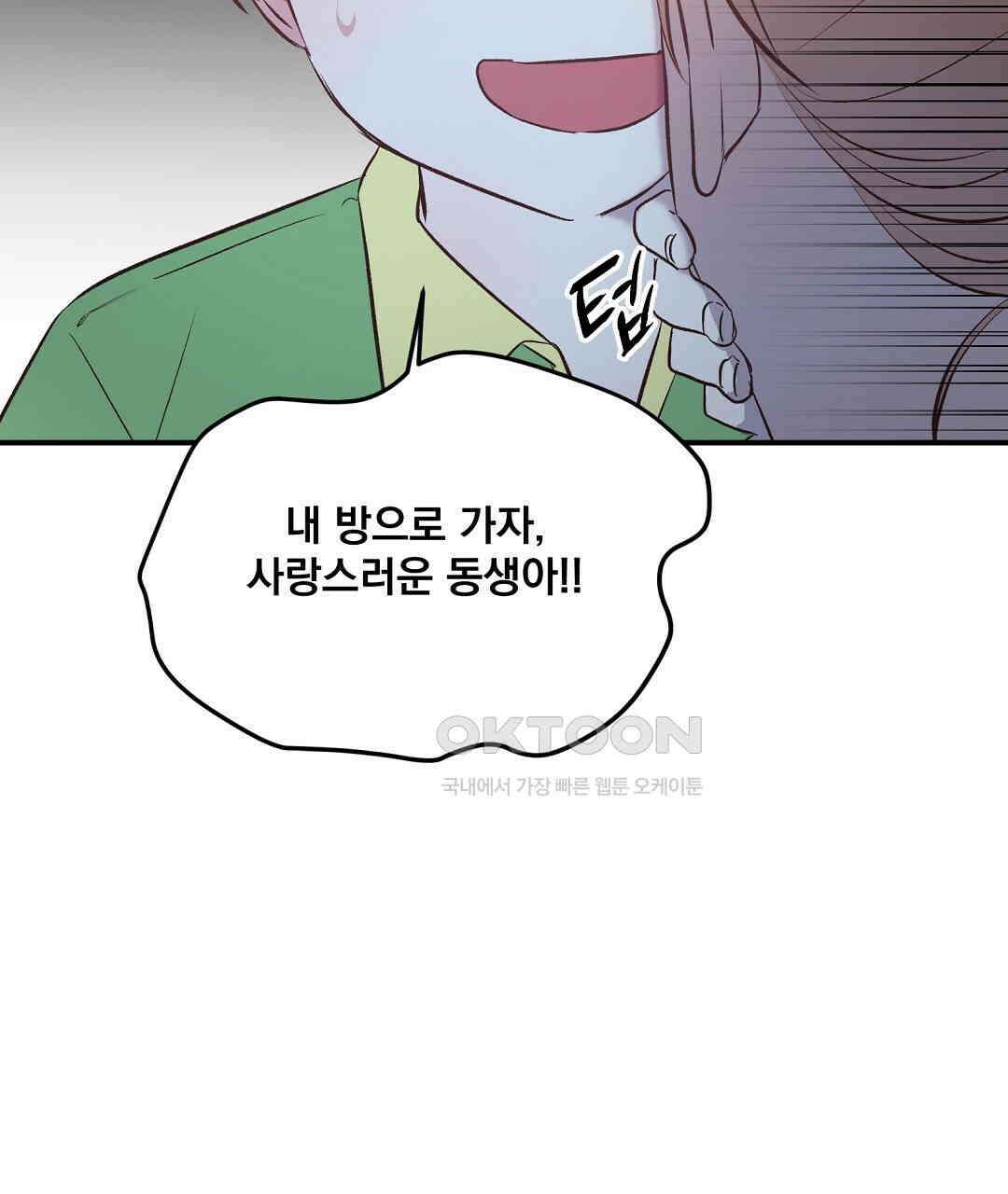 무인도 로망스 외전 1화 106
