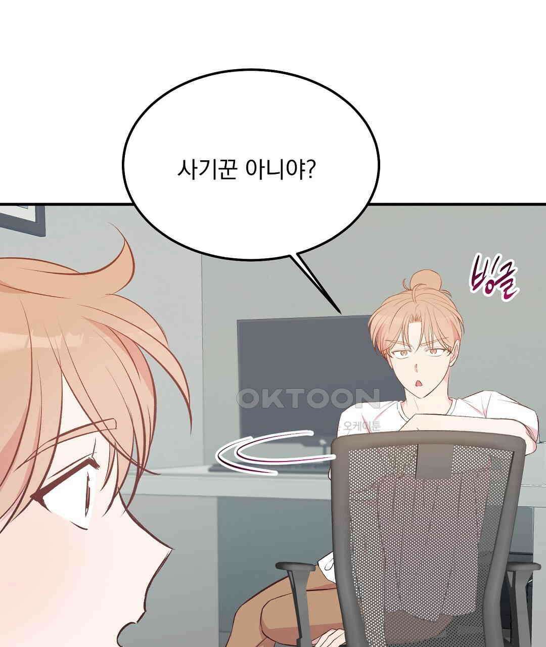 무인도 로망스 외전 1화 109