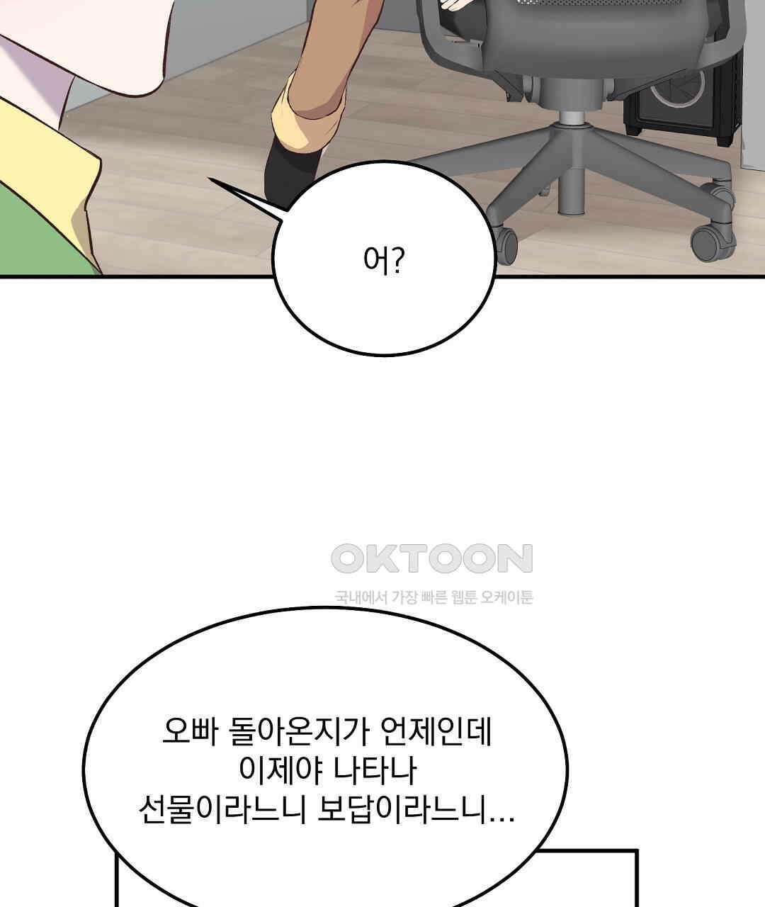 무인도 로망스 외전 1화 110