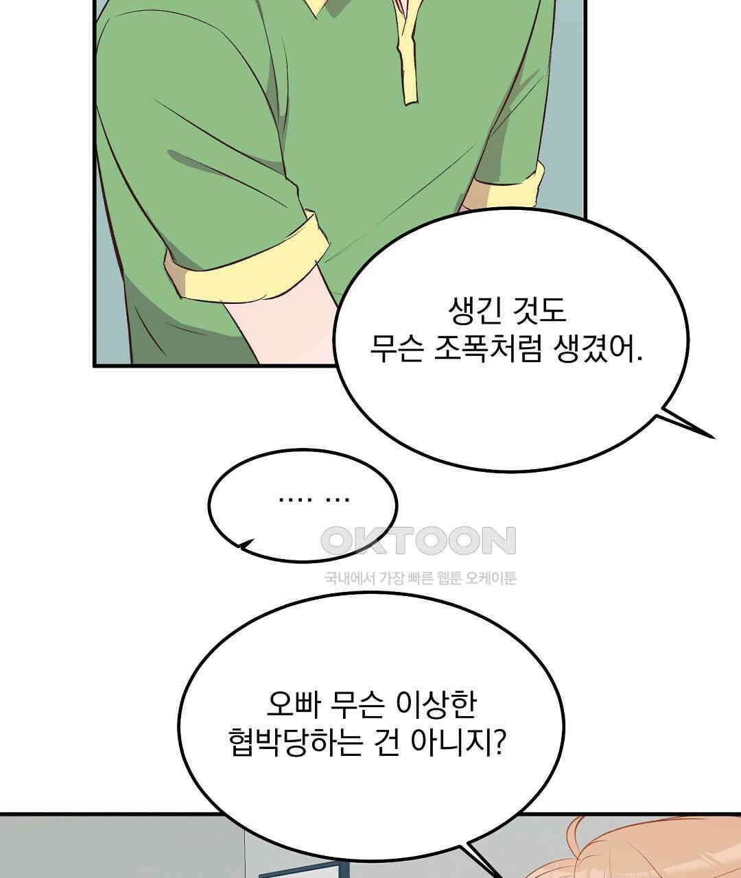 무인도 로망스 외전 1화 115