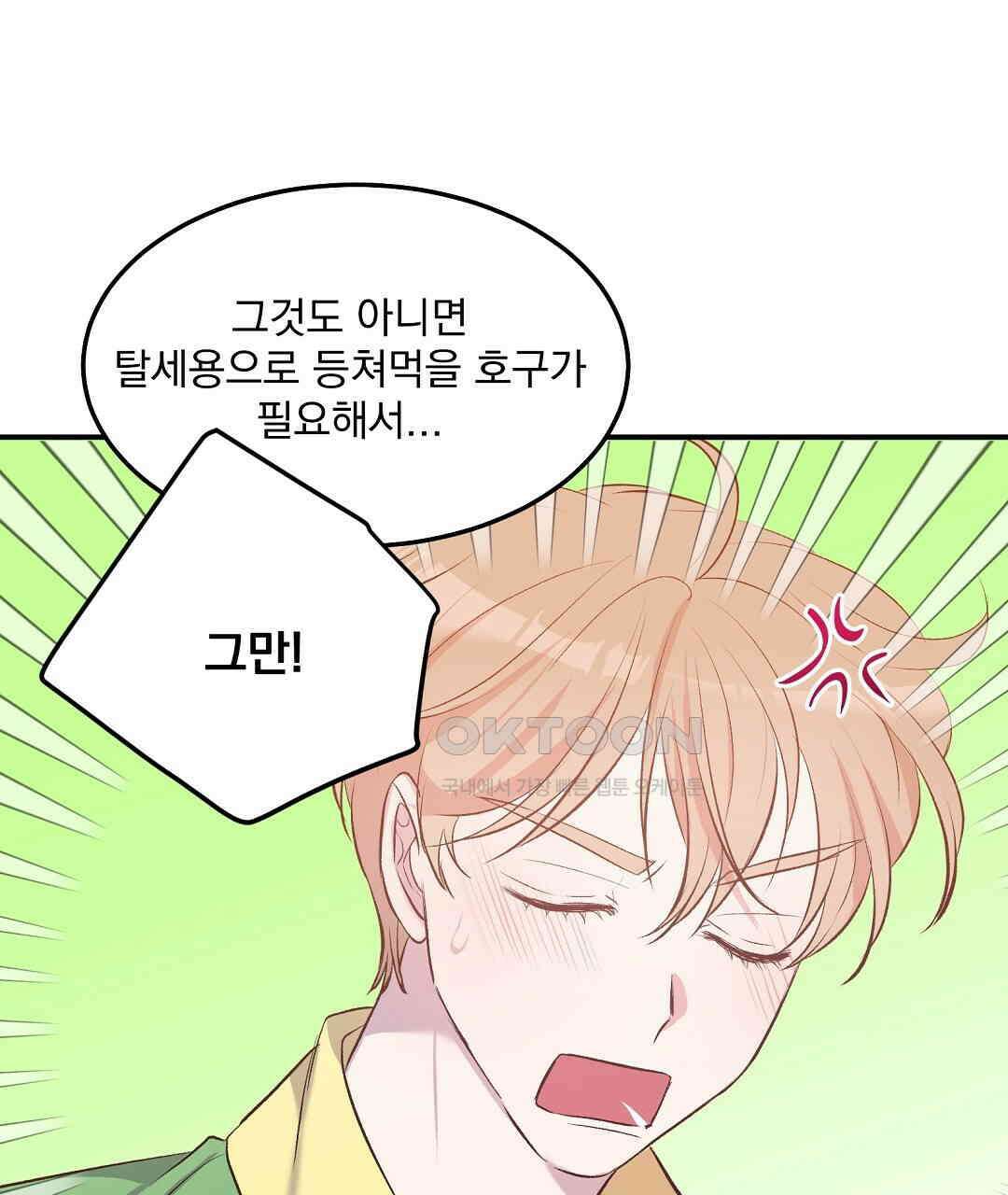 무인도 로망스 외전 1화 118
