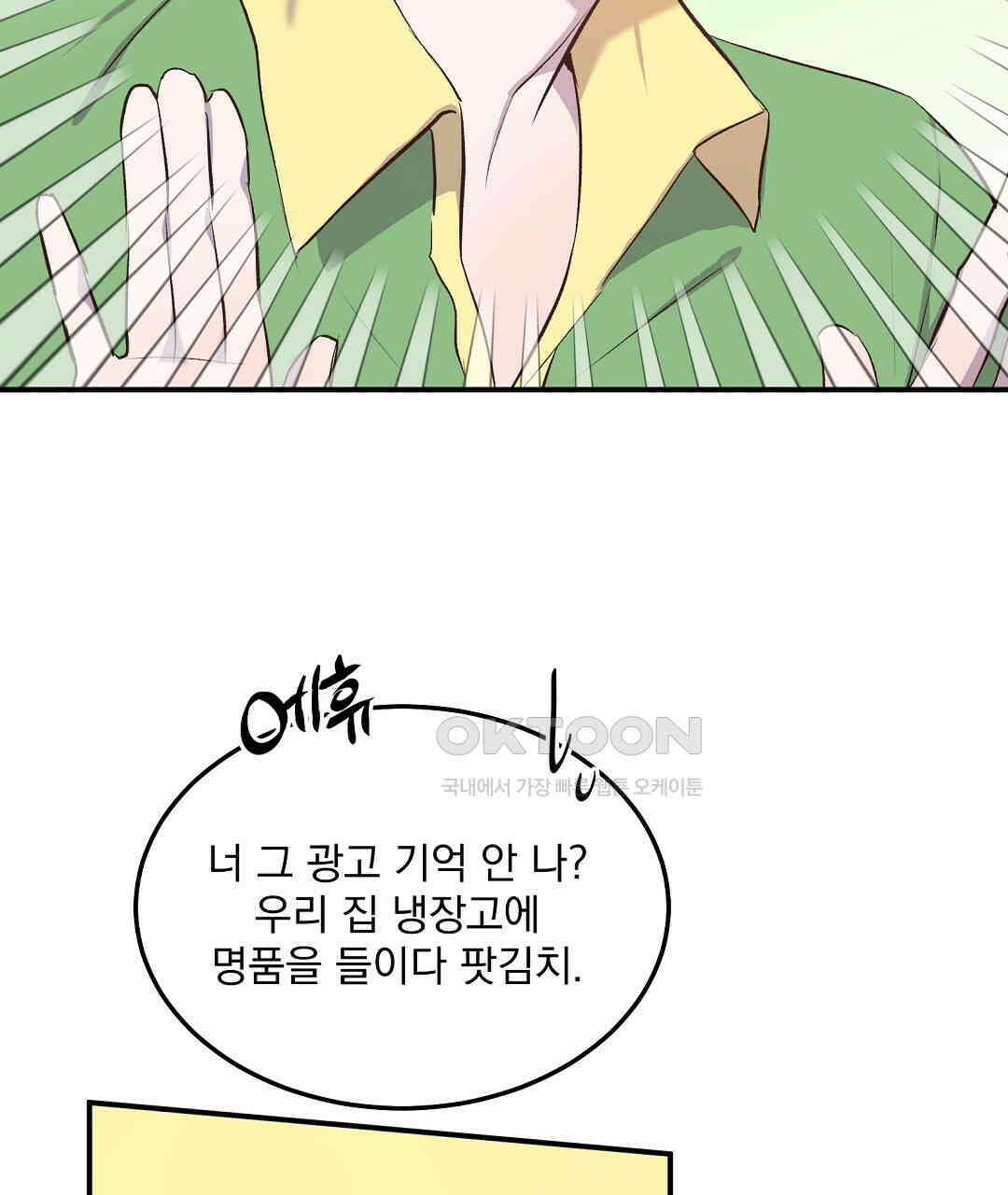 무인도 로망스 외전 1화 119