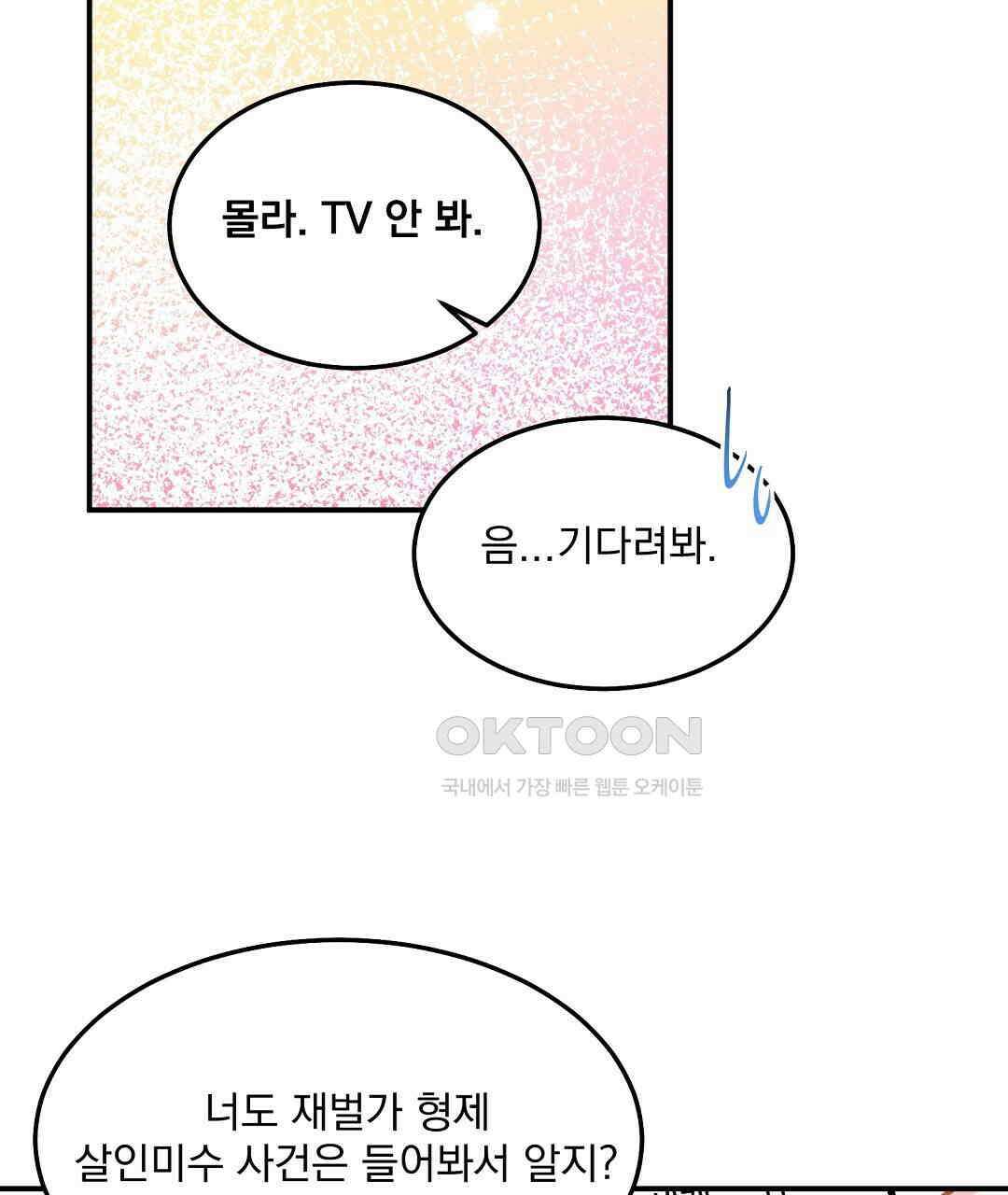 무인도 로망스 외전 1화 121