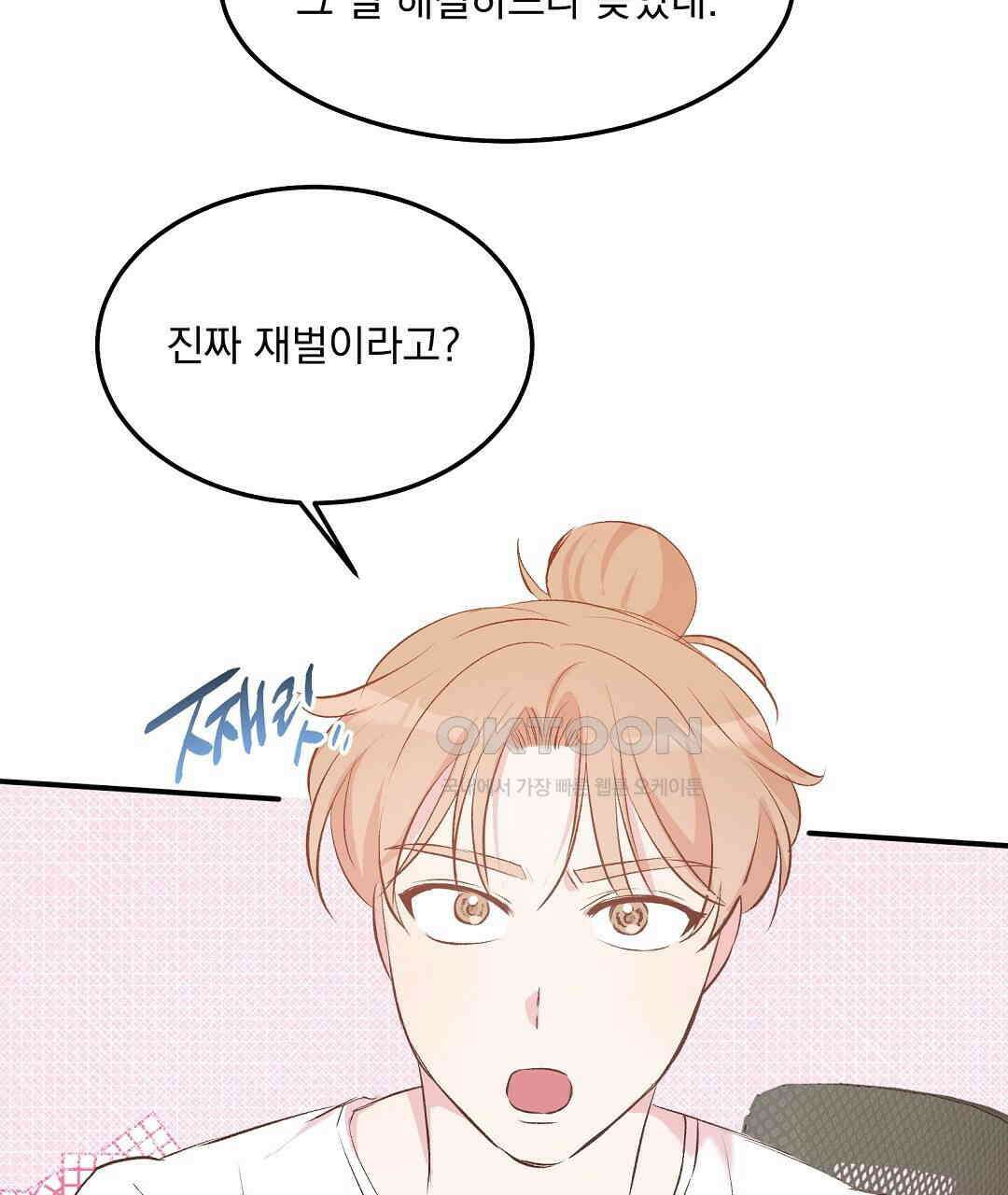 무인도 로망스 외전 1화 124