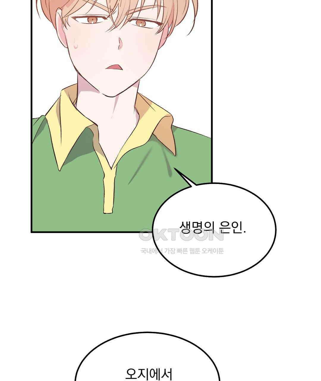 무인도 로망스 외전 1화 127