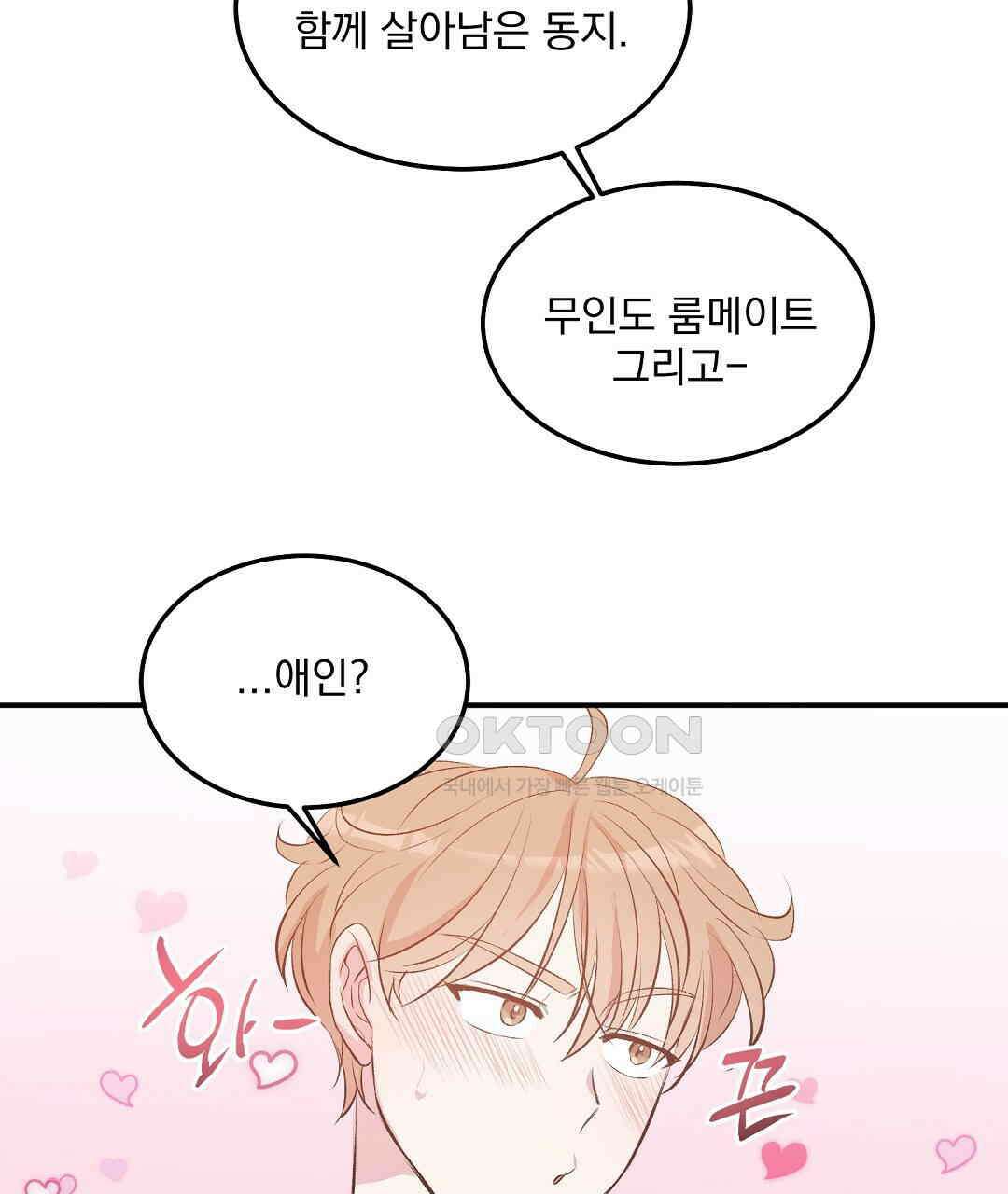 무인도 로망스 외전 1화 128