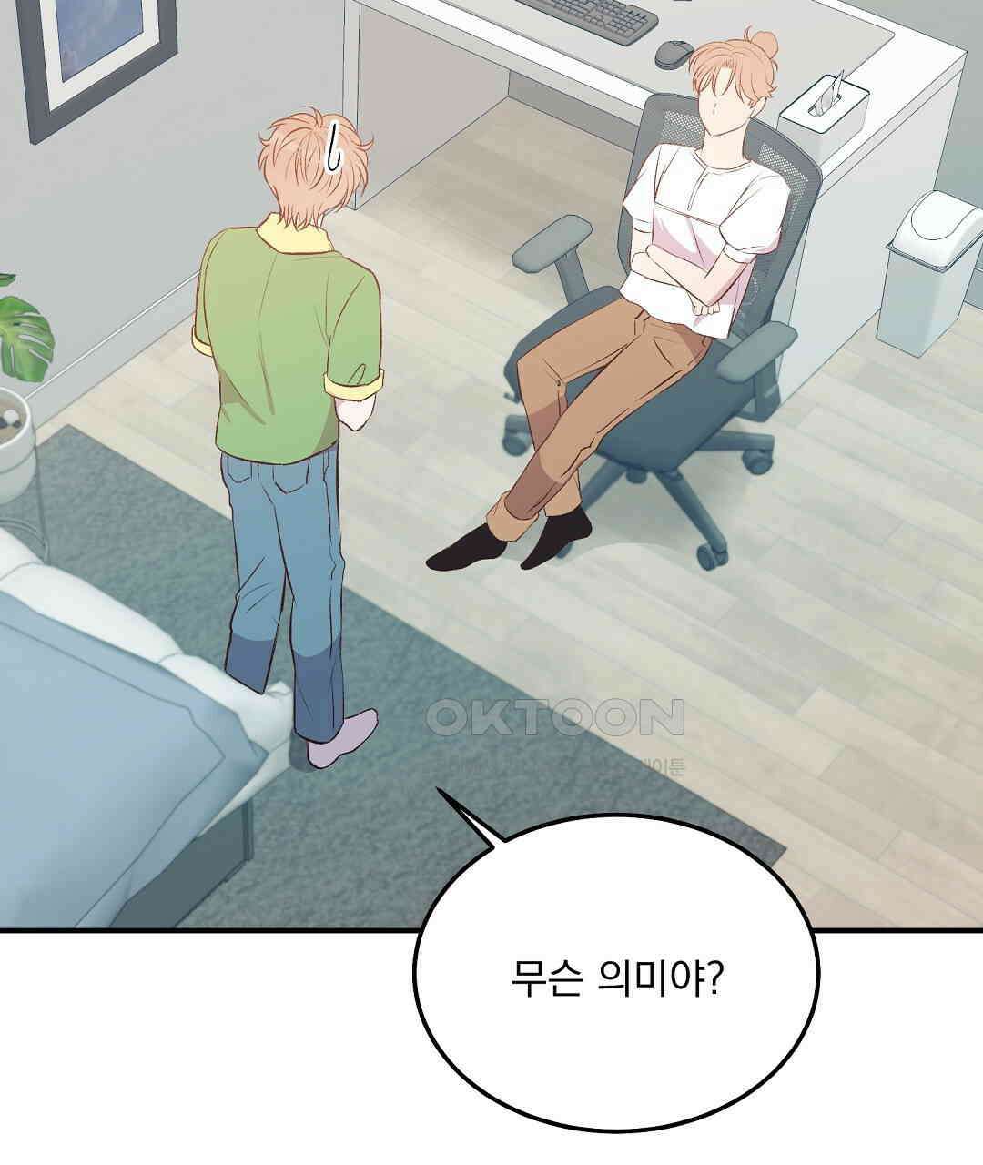 무인도 로망스 외전 1화 131