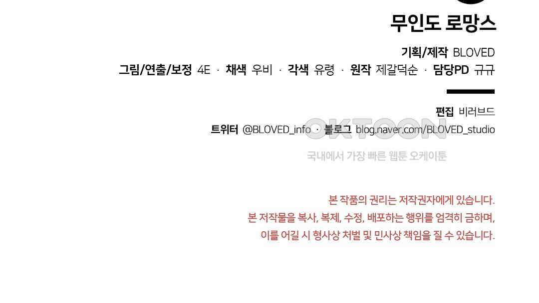무인도 로망스 외전 1화 137