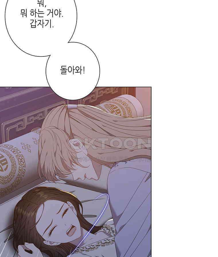 구애, 여우를 홀리다 외전 12화 6