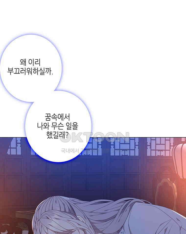 구애, 여우를 홀리다 외전 12화 9