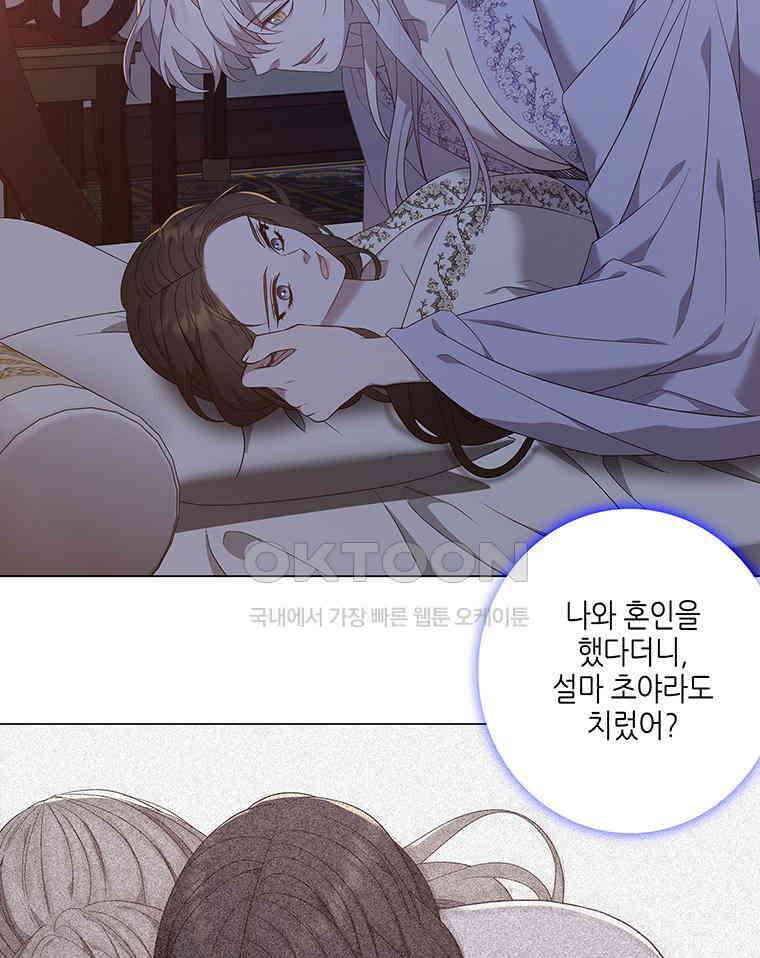 구애, 여우를 홀리다 외전 12화 10