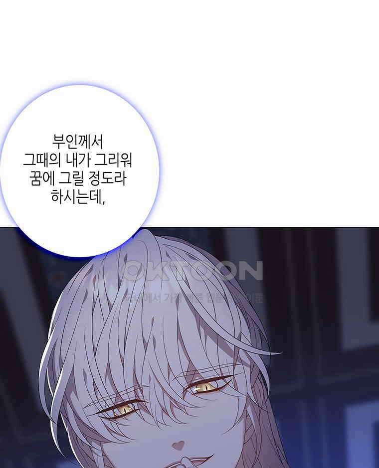 구애, 여우를 홀리다 외전 12화 16