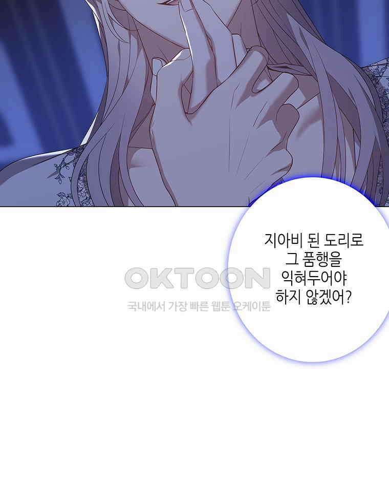 구애, 여우를 홀리다 외전 12화 17