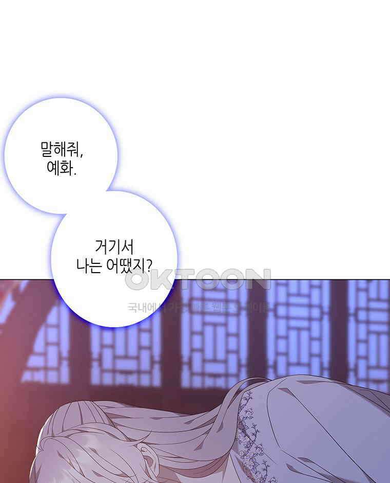 구애, 여우를 홀리다 외전 12화 18
