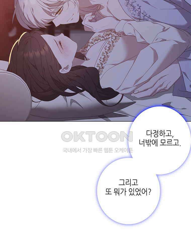 구애, 여우를 홀리다 외전 12화 19