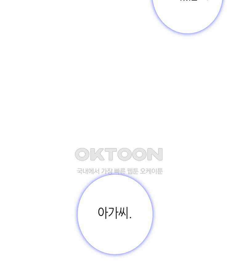 구애, 여우를 홀리다 외전 12화 24
