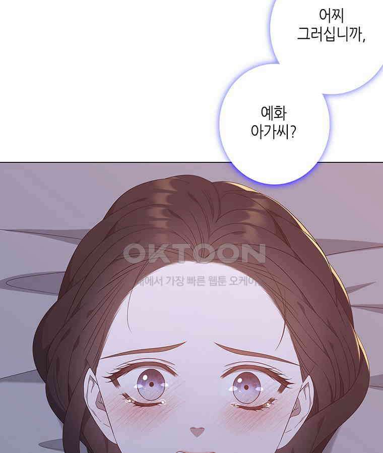 구애, 여우를 홀리다 외전 12화 28