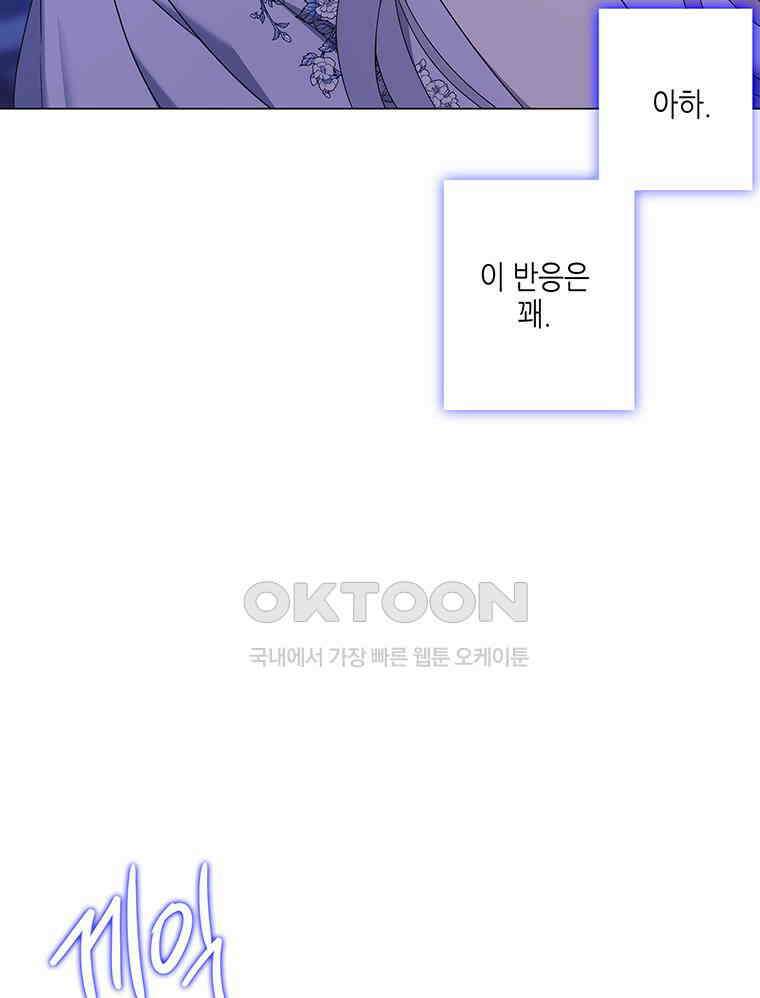 구애, 여우를 홀리다 외전 12화 31