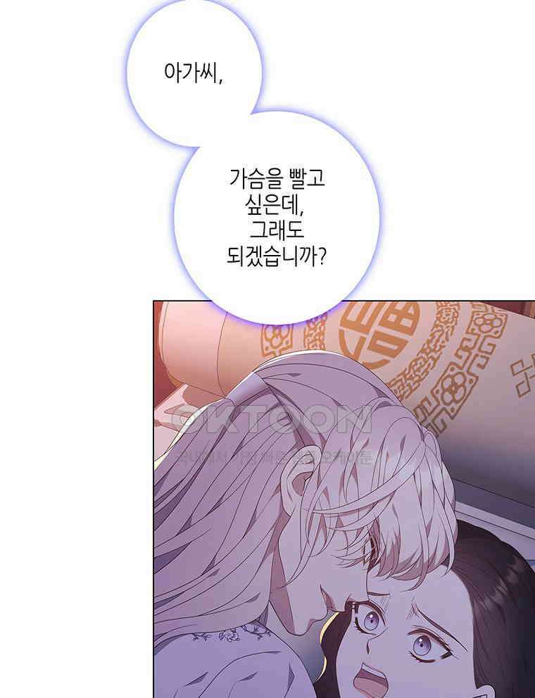 구애, 여우를 홀리다 외전 12화 46