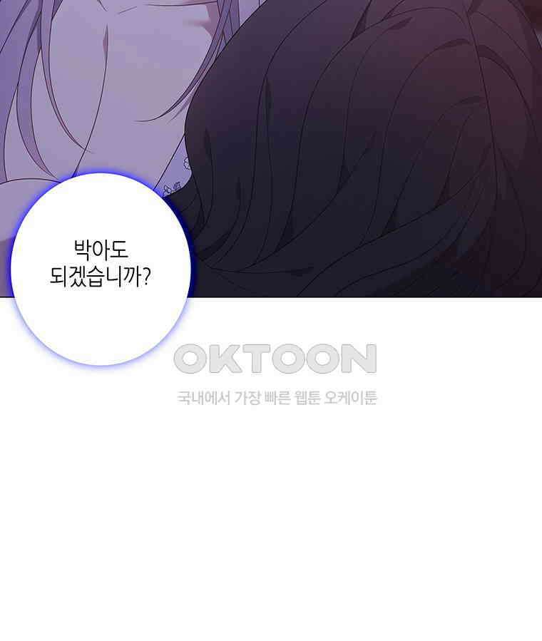 구애, 여우를 홀리다 외전 12화 58