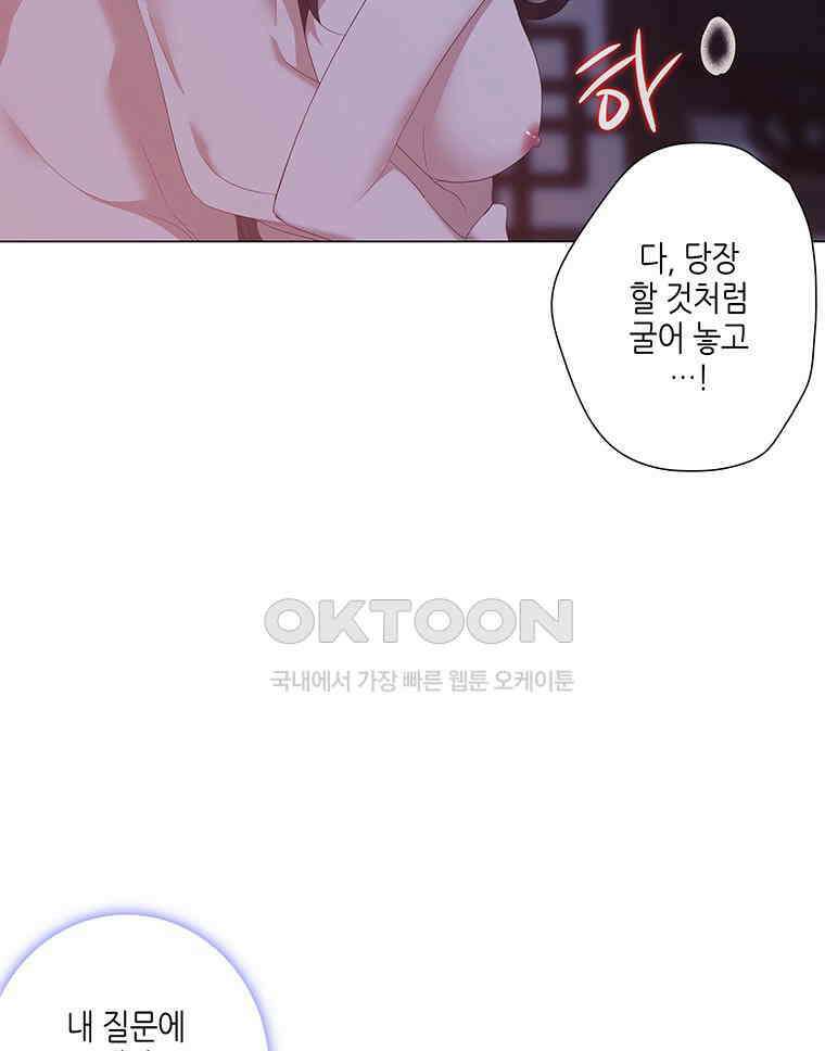 구애, 여우를 홀리다 외전 12화 72