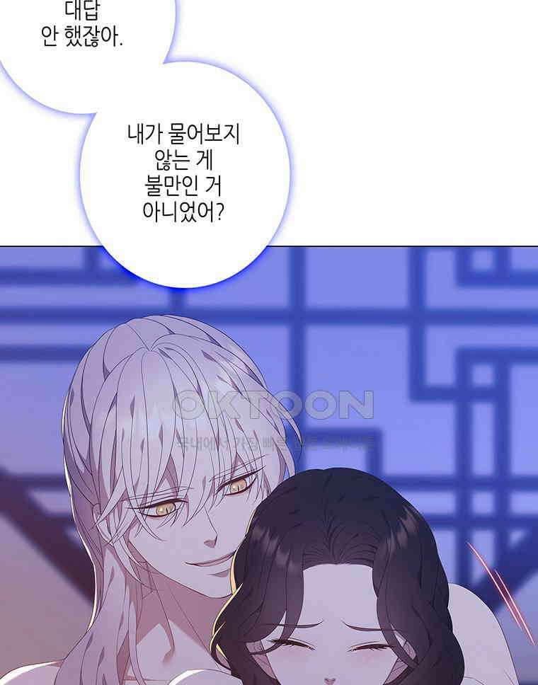 구애, 여우를 홀리다 외전 12화 73