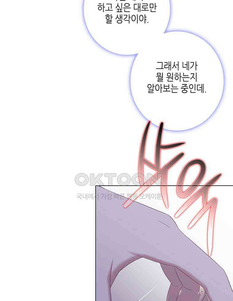 구애, 여우를 홀리다 외전 12화 76