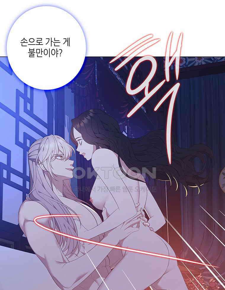 구애, 여우를 홀리다 외전 12화 78