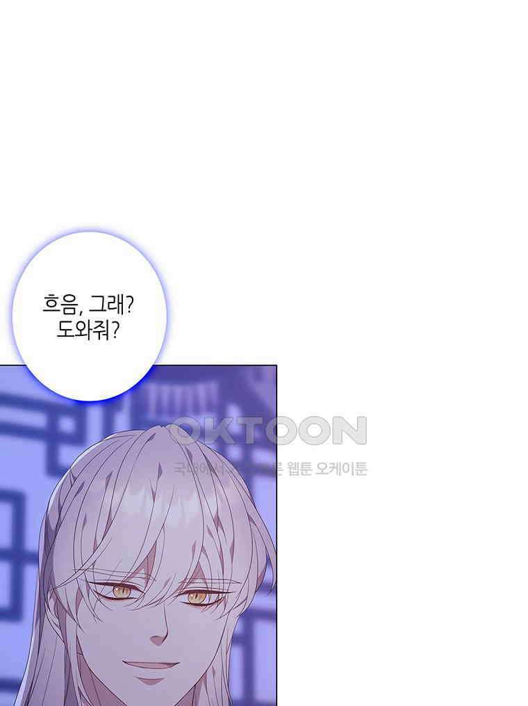 구애, 여우를 홀리다 외전 12화 83