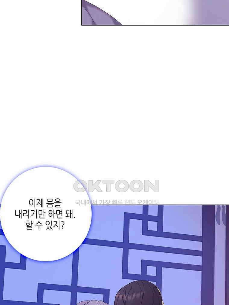 구애, 여우를 홀리다 외전 12화 85