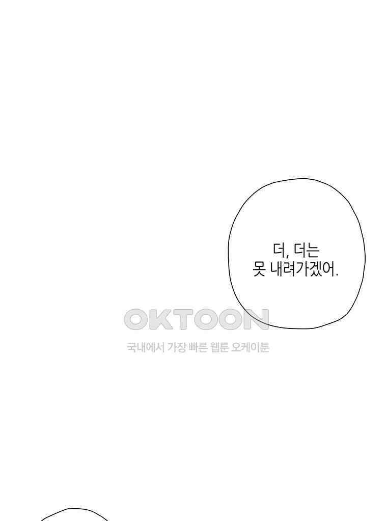 구애, 여우를 홀리다 외전 12화 98