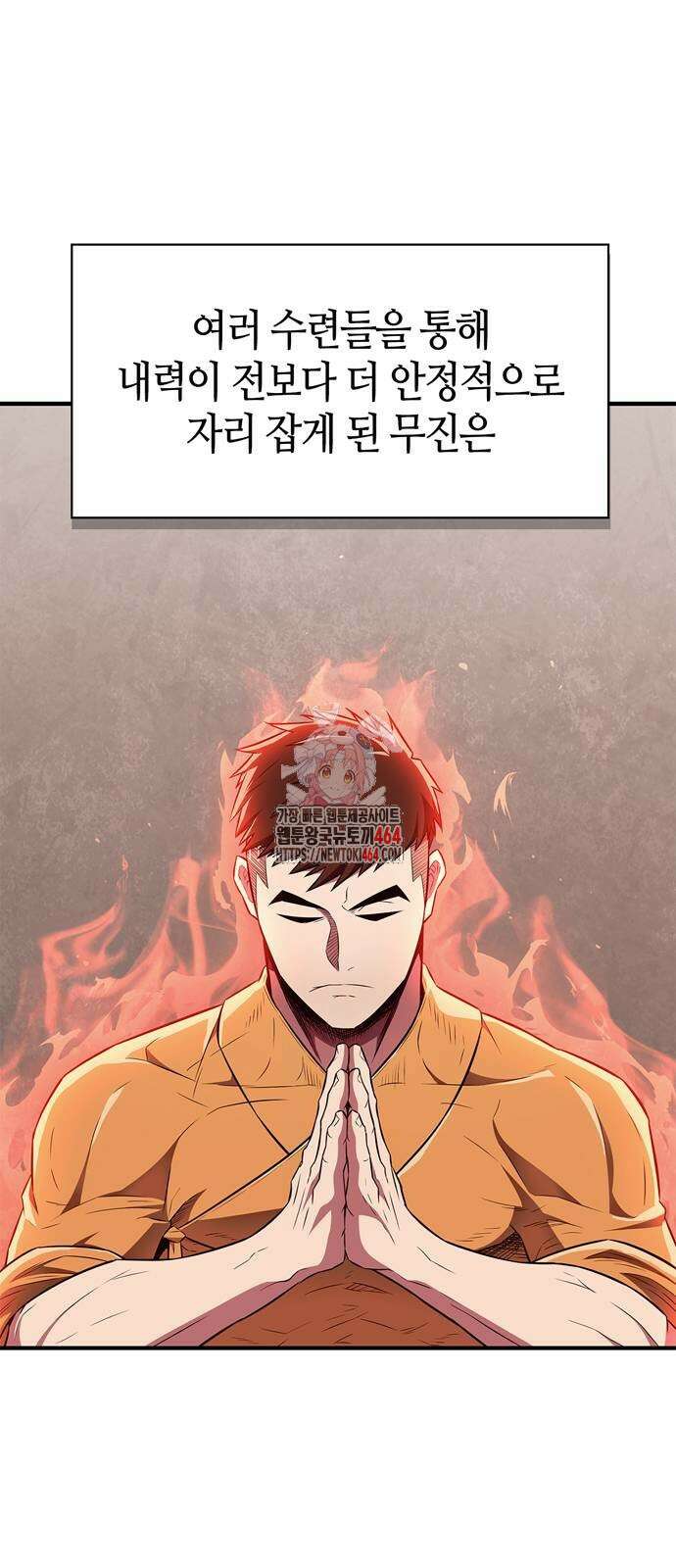 천재 무림 트레이너 35화 : 실전에 가까운 대련 1