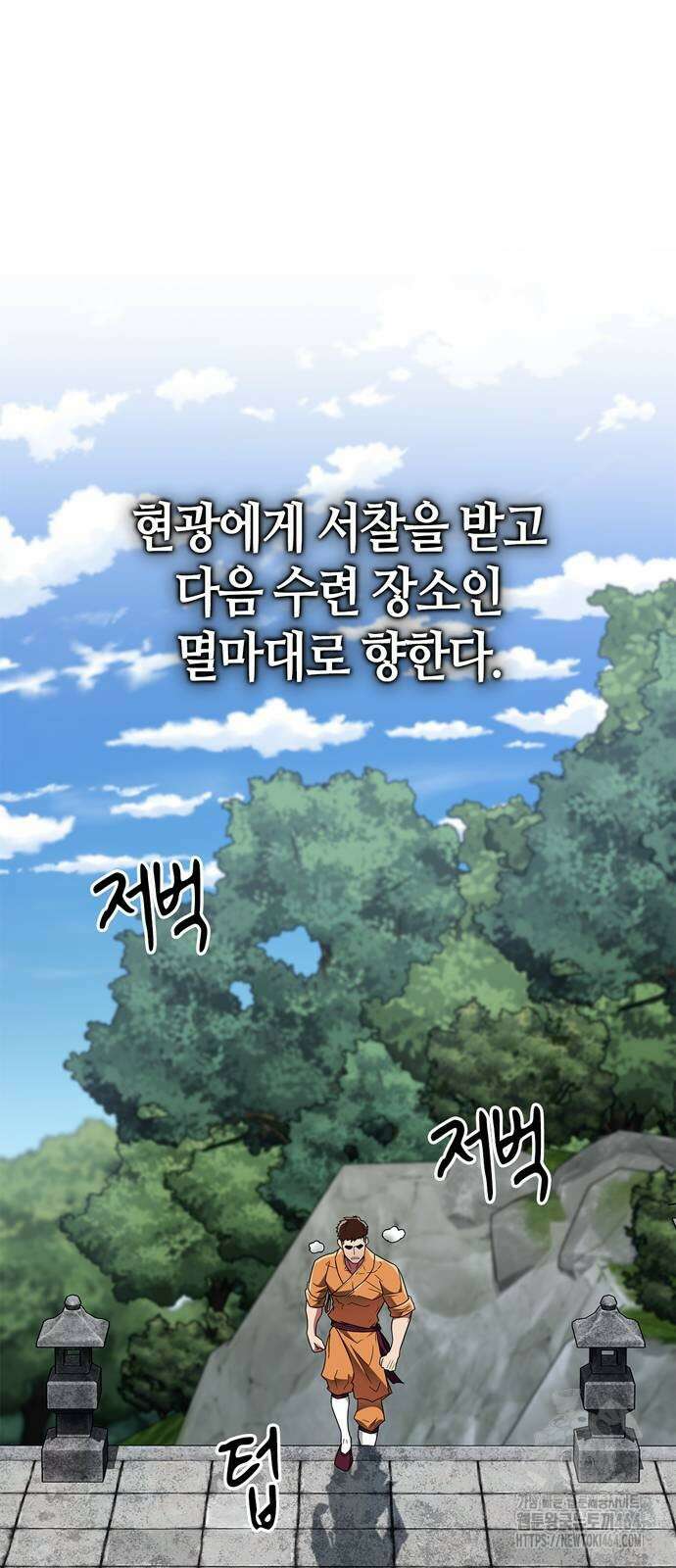 천재 무림 트레이너 35화 : 실전에 가까운 대련 2