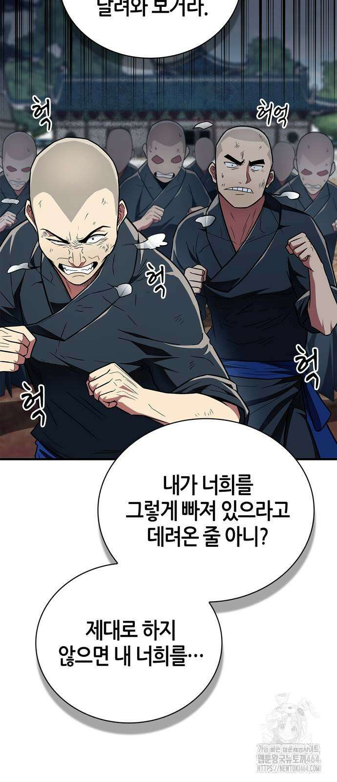 천재 무림 트레이너 35화 : 실전에 가까운 대련 8