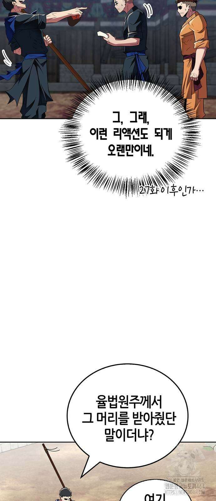 천재 무림 트레이너 35화 : 실전에 가까운 대련 36
